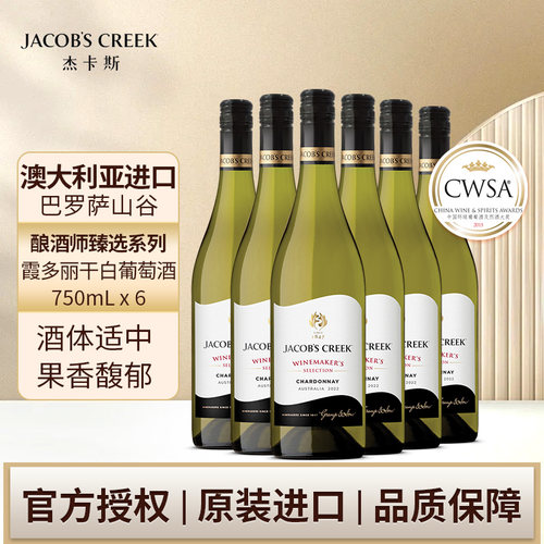 杰卡斯干白经典霞多丽