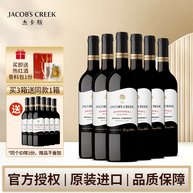 杰卡斯酿酒师臻选系列西拉加本纳干红葡萄酒750ml澳洲进口红酒