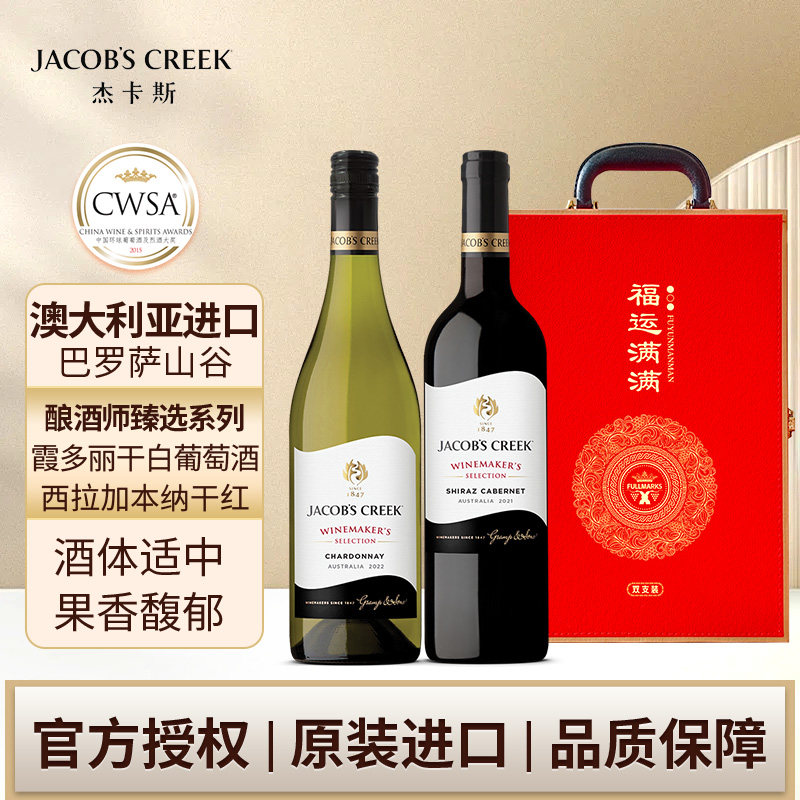 杰卡斯酿酒师西拉加本纳干红霞多丽干白750ml*2礼盒装澳洲红五星