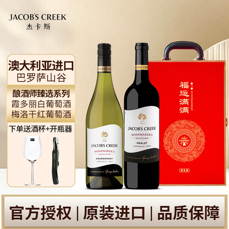 杰卡斯酿酒师梅洛干红霞多丽白750ml双支过节送礼礼盒澳洲红五星