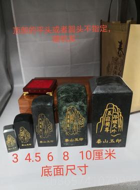 正品泰山玉印章玉章墨玉件方章玉摆玉印纪刻字材玺料客厅礼品会议