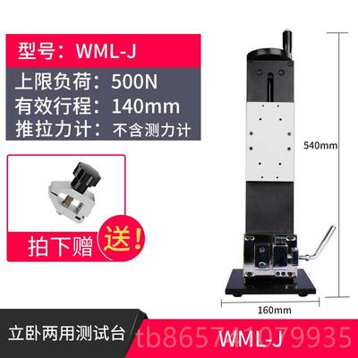 正品思检为数端子拉测试仪线束插拔力测拉伸试验机手动卧力式机架