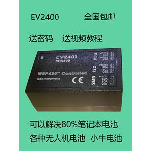 EV2400 2300 笔记本无人机电池调试器 电池维修工具