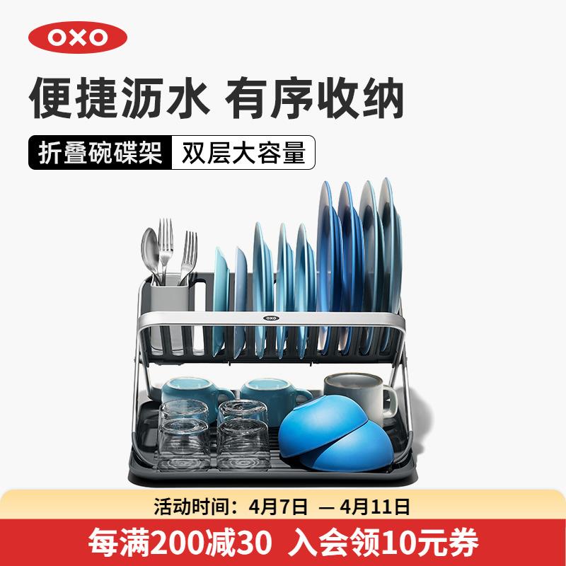 oxo奥秀铝合金沥水架可折叠碗碟架收纳置物架双层家用厨房碗架子