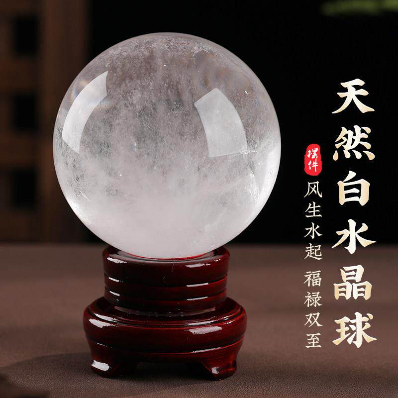 天然白水晶球摆件招财好运原石打磨白色水晶球乔迁开业办公桌摆件