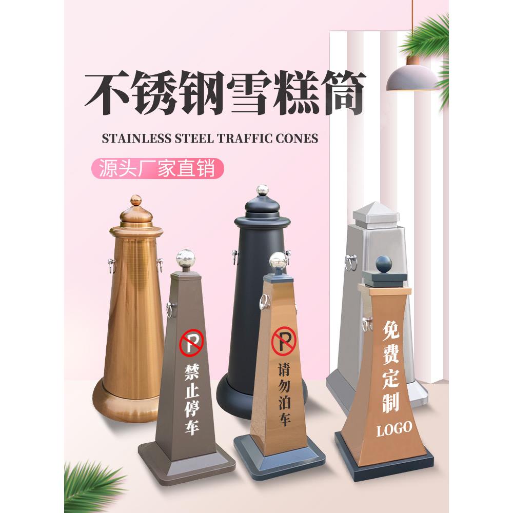 定制不锈钢路锥禁止停泊车位警示雪糕筒隔离桩专用反光路障圆形桶