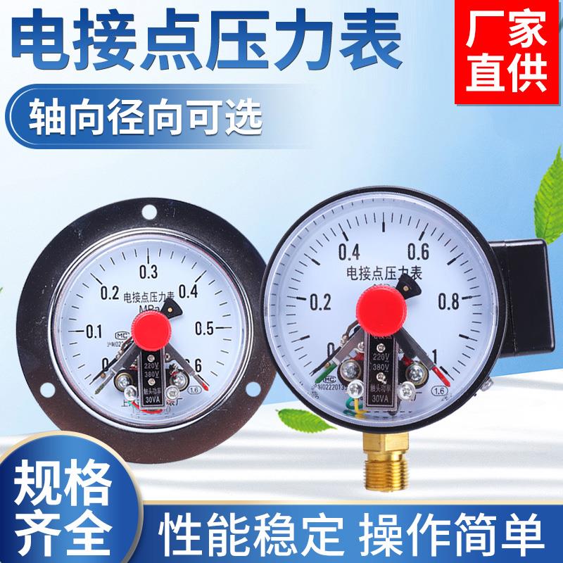 YXC100磁助式电接点压力表径向轴向真空压力表2.5/16MPA