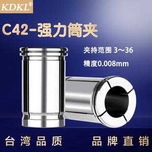 C42强力筒夹 3-38mm数控夹头强力套筒嗦咀高精强力刀柄变径套夹套