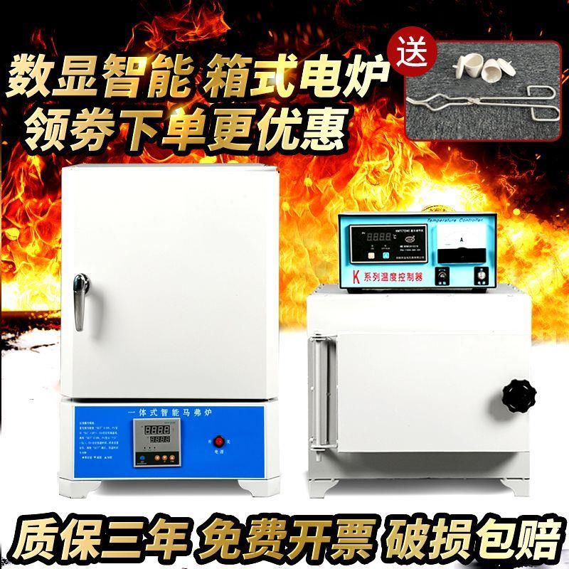 马弗炉实验室箱式电阻炉商用高温炉淬火家用热处理炉测试灰分炉