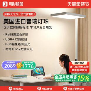 【补全国】月影天之光大路灯全光谱台灯学习专用儿童落地护眼灯