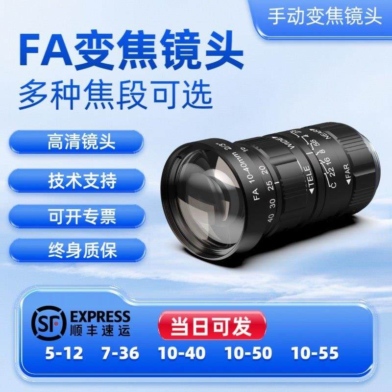 工业相机变焦镜头手动变焦焦距5-12mm7-36mm10-50mm低畸变C接口