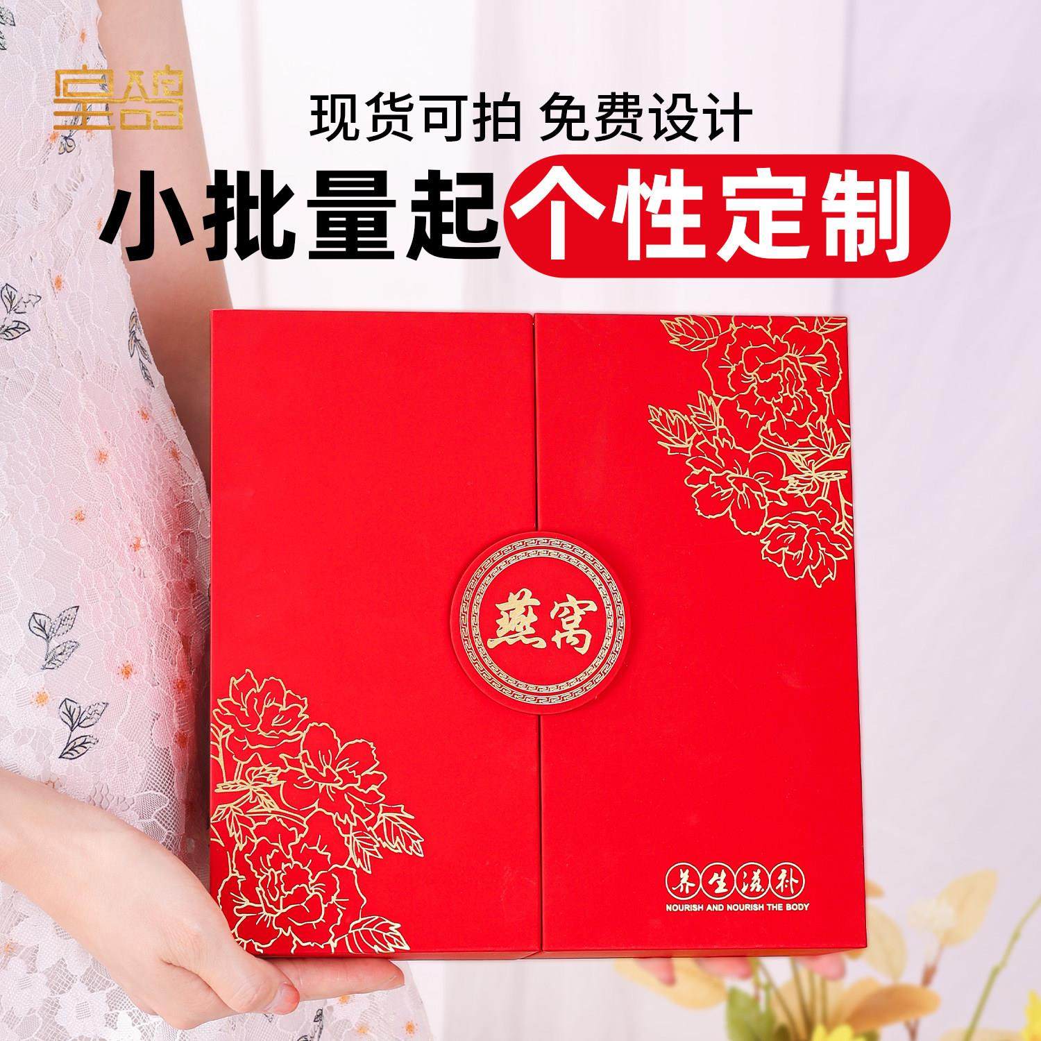 新款燕窝包装盒礼空盒子100克250g燕盏红色橙双开礼品纸盒装定制,包装,燕窝包装,淘宝优惠券,粉丝福利购,淘宝优惠卷