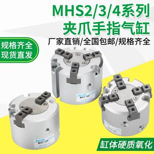 HFC二爪四爪三爪夹紧手指气缸MHS2/4-MHS3-16D20D25D32D40D50D63D