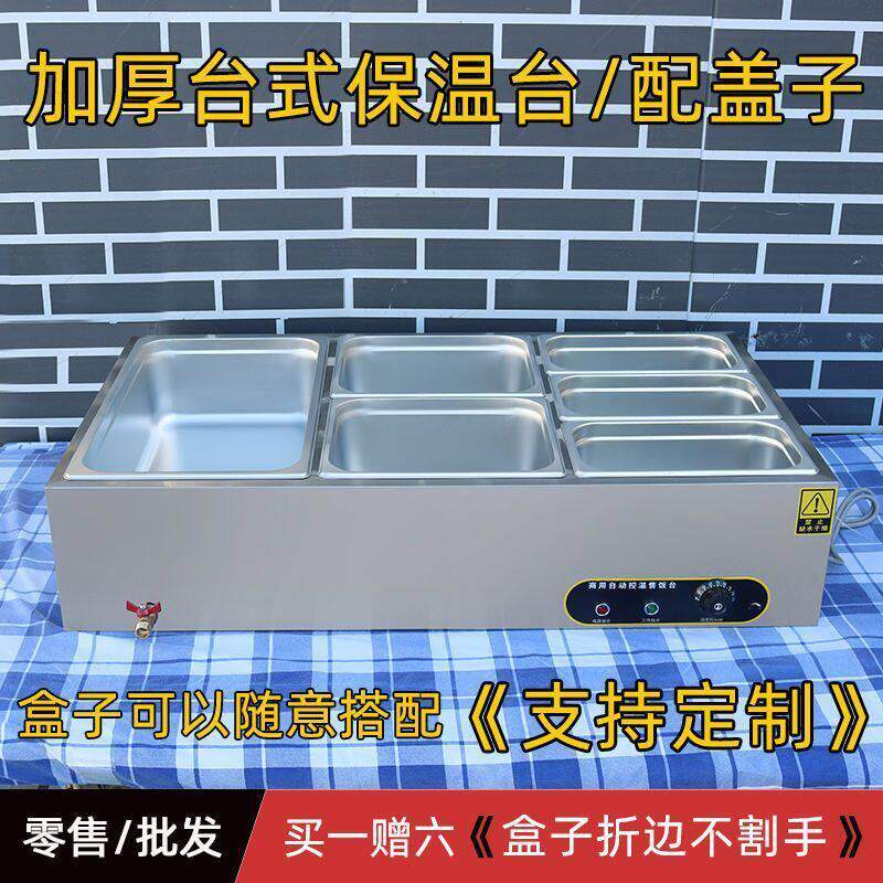 商用快餐保温台学校摆摊小型电加热防干烧恒温台食堂卤肉工厂汤池