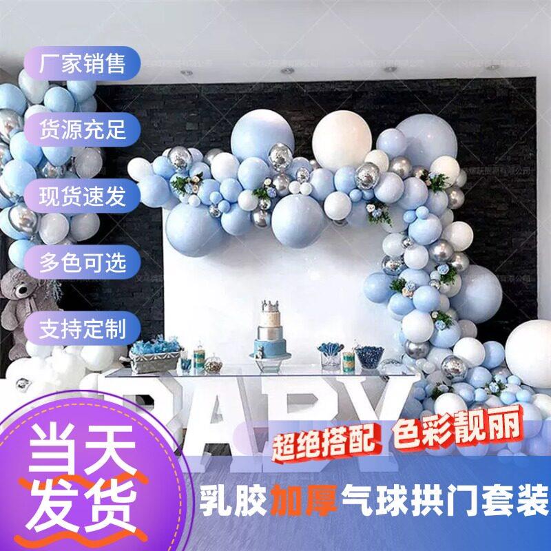 气球拱门马卡龙气球儿童生日结婚婚庆派对场景布置装饰汽球套装