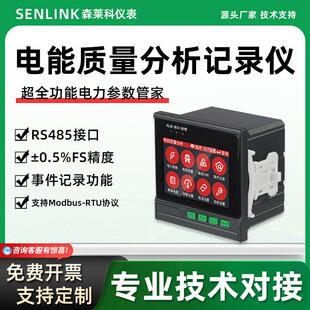 多功能电能质量分析三相电力参数电网费率在线监测检测记录仪
