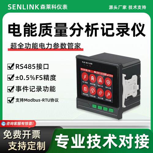 多功能电能质量分析三相电力参数电网费率在线监测检测记录仪