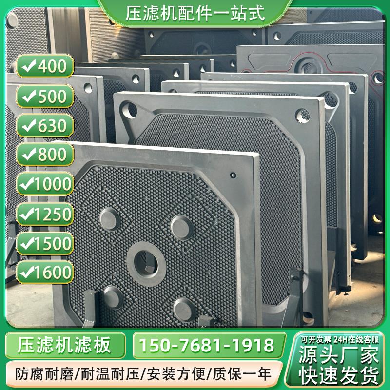 压滤机厢式滤板 板框压滤机隔膜滤板耐高温聚丙烯污水处理洗沙板