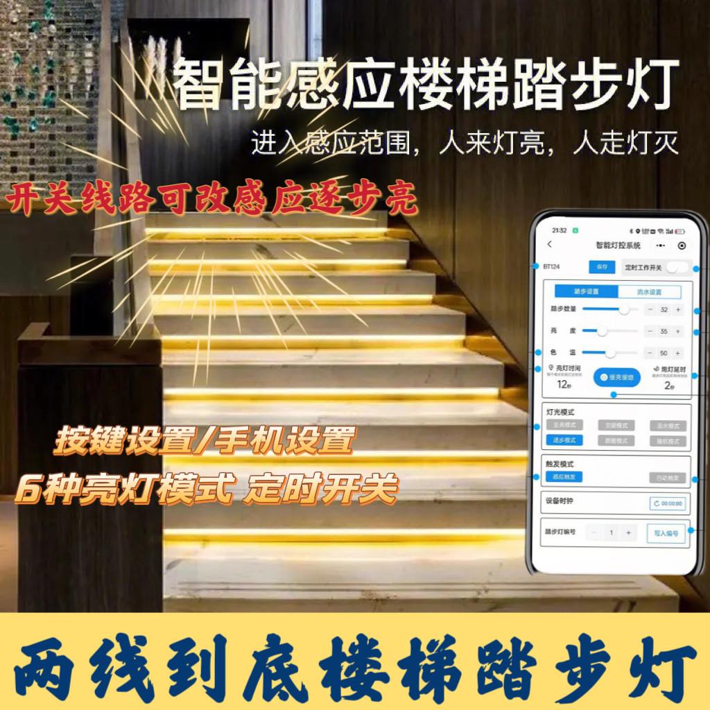 网红楼梯感应踏步灯人体智能感应灯流水灯灯带踏步台阶灯条楼梯灯
