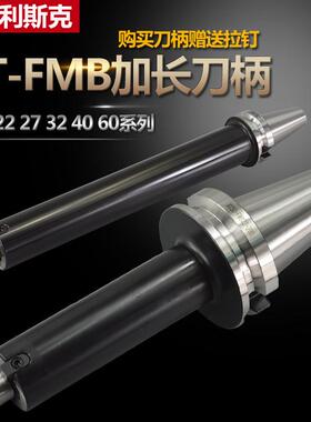 BT50-FMB22 27 32 40 60加长粗细柄平面铣刀柄刀盘BT40数控刀头