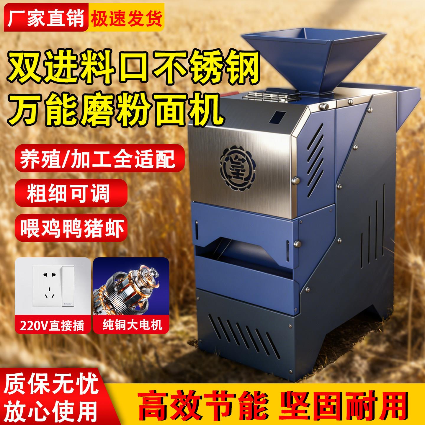 磨面机家用小型全自动全能小型打粉机新型家用五谷杂粮玉米粉碎机