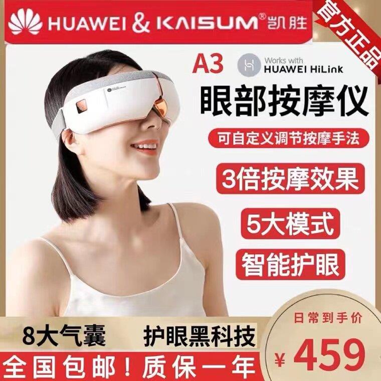 凯胜眼部按摩仪A3护眼仪眼部按摩器热敷缓解眼睛疲劳智能生日礼物