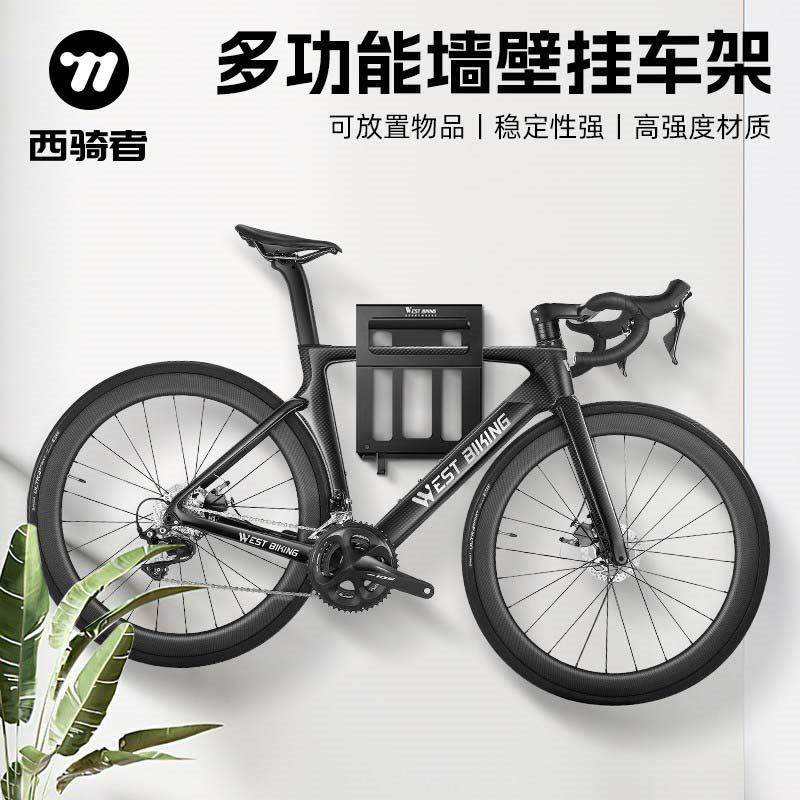西骑者自行车墙壁挂架家用墙面停车架公路车壁挂式室内多功能装备