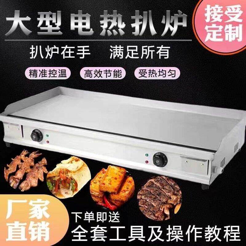 商用电扒炉煎牛排铁板烧鱿鱼专用烤冷面 面机葱抓饼鸡蛋灌饼商用