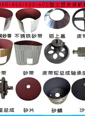 商用TP-350型土豆去皮机配件450砂盘500砂筒600砂带砂片银鹰天龙