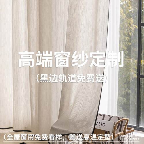 绍兴柯桥全屋定制遮光窗帘卧室客厅不透人2025新款扶风纱轻奢现代