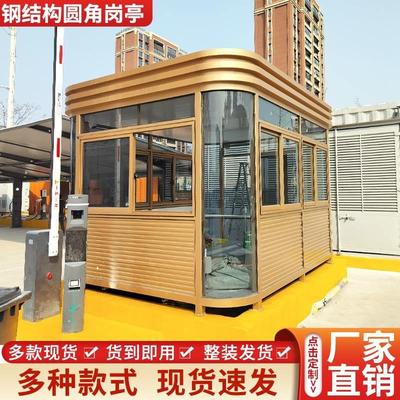 岗亭保安亭钢结构户外可移动不锈钢岗亭停车场收费亭值班室门卫室
