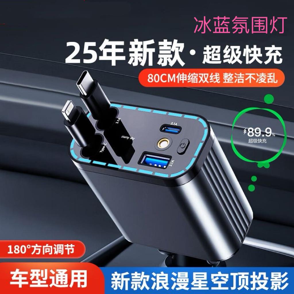 冰蓝氛围灯120W星空灯便携高效车载充电器车充点烟超级快充
