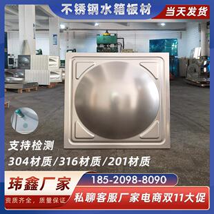源头厂家 304不锈钢水箱板材 生活水箱板材消防水箱模压板焊接