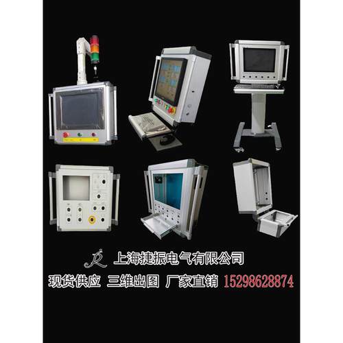 悬臂箱吊臂机床操作箱7寸触摸屏支架控制箱连接件电控旋臂摇臂箱