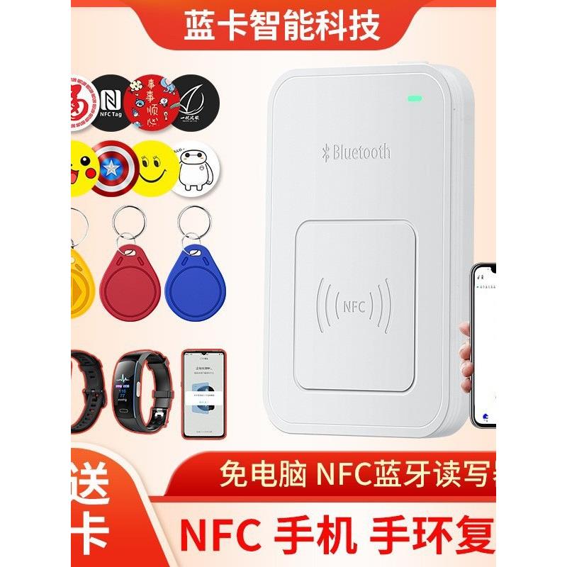 蓝牙Nfc读写器Id卡读写器Ic门禁卡加密电梯解码覆制品模拟手机手