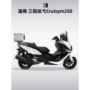 适用三阳巡弋250尾箱踏板摩托车后备箱铝合金后尾箱改装专用尾架