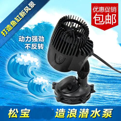 松宝鱼缸造浪泵静音 水族箱造流泵 鱼缸冲浪泵造浪器