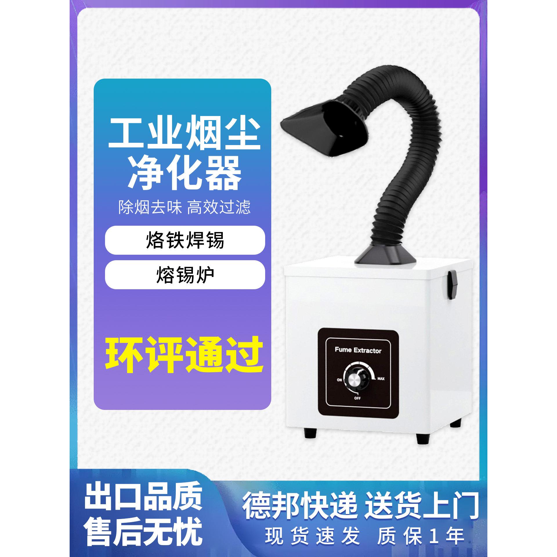 焊锡烟雾净化器小型烙铁焊接过滤收集除味激光打标抽烟工业排风机