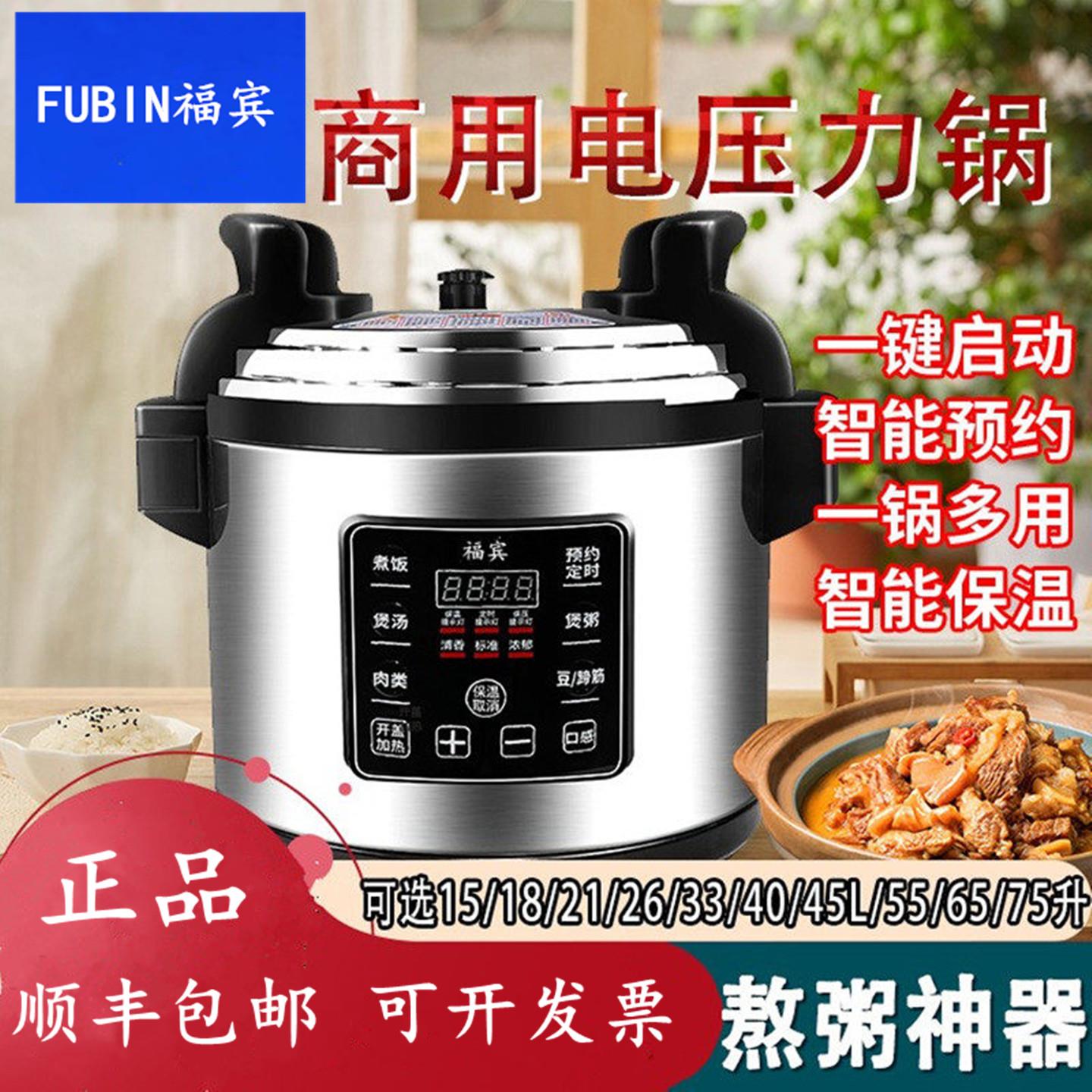 福宾商用电压力锅8L10L12L18L21L25L28L33L55L65L75L电高压锅饭煲