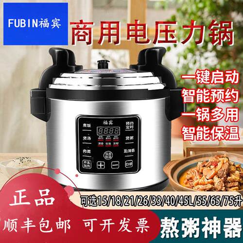 福宾商用电压力锅8L10L12L18L21L25L28L33L55L65L75L电高压锅饭煲