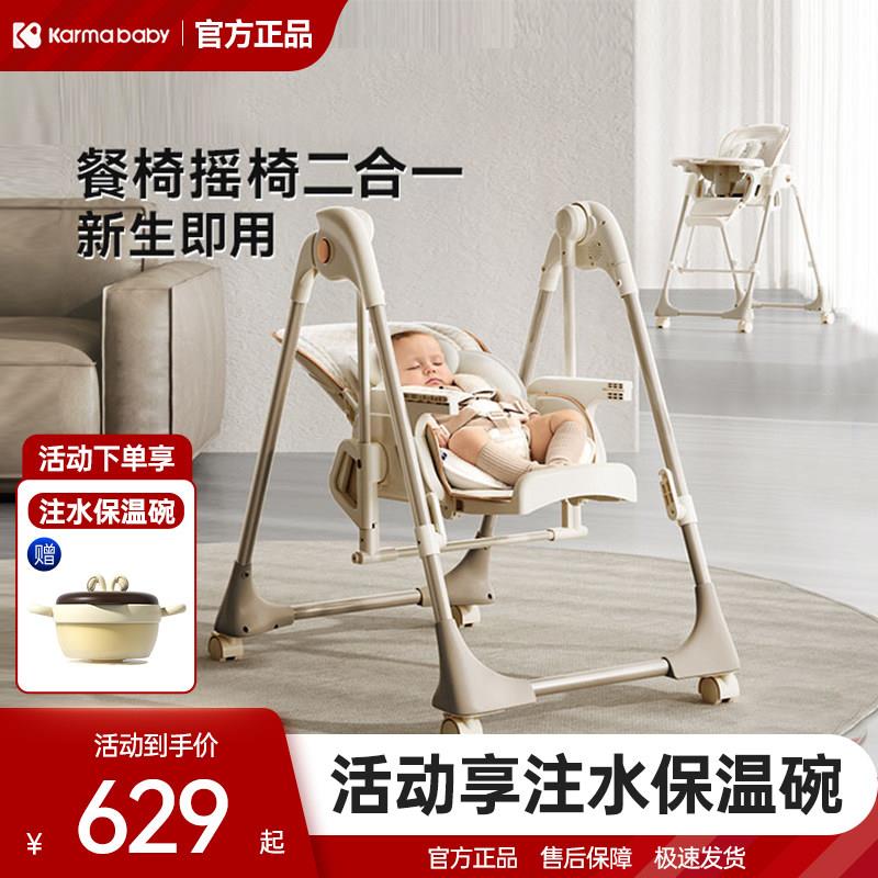 卡曼智护餐椅宝宝婴儿餐桌椅家用多功能哄睡摇椅二合一学坐儿童椅