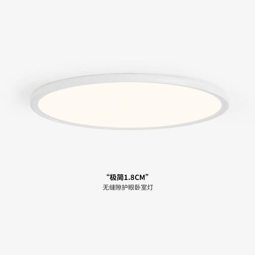 意式极简卧室吸顶灯设计师超薄无缝隙房间灯白色圆形次卧灯主卧灯