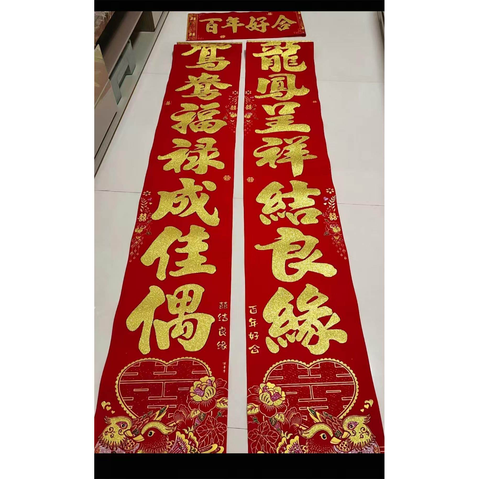 绒布结婚对联男方大门女方出嫁新婚布置婚房装饰喜字绒布金粉背胶