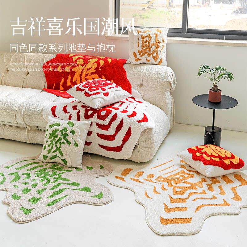 国潮地毯送礼套装中式发财喜福字沙发抱枕靠垫套客厅卧室腰枕喜庆