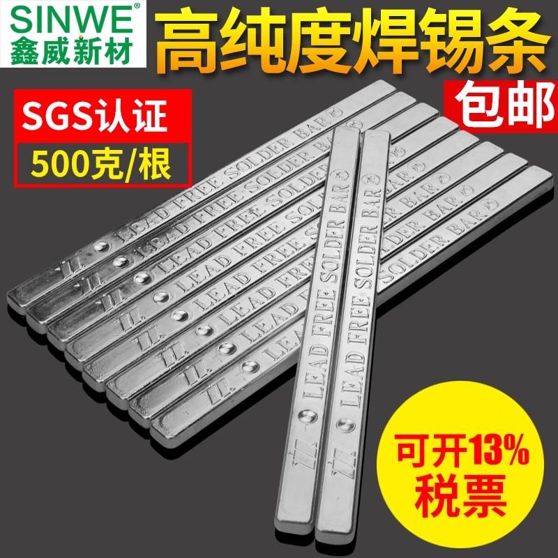 环保无铅高纯度焊锡条99纯锡块电烙铁焊接丝云南锡业锡棒焊条63A
