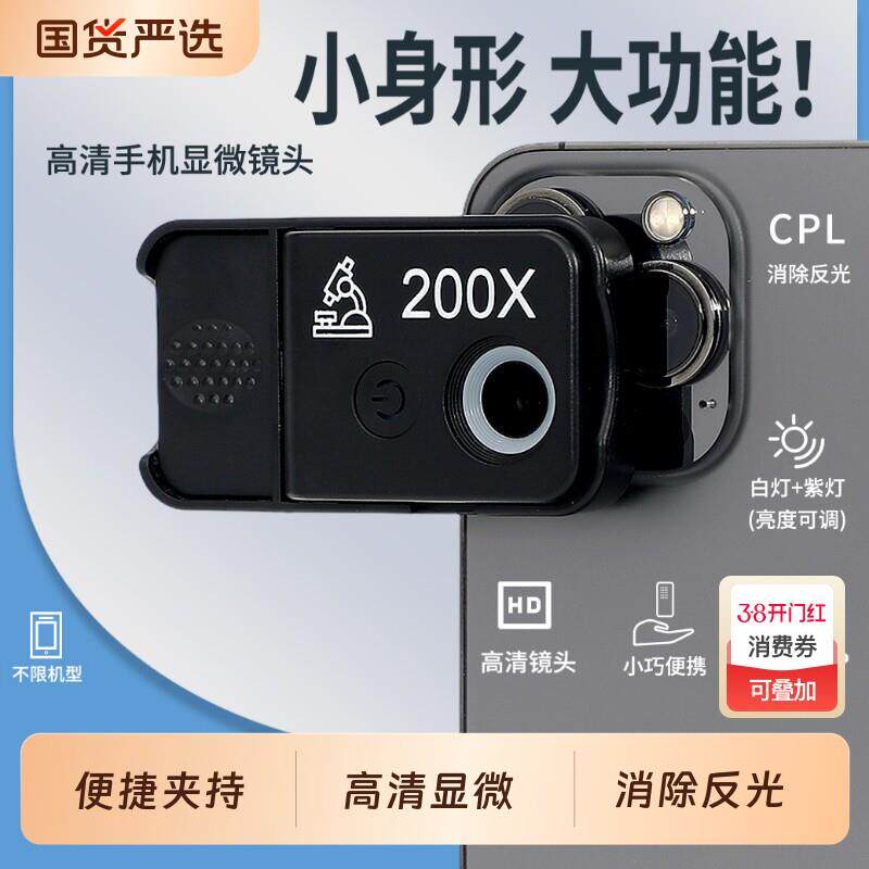 手机放大镜显微镜高清200倍珠宝鉴定专用高倍夹在微距古玩镜头便