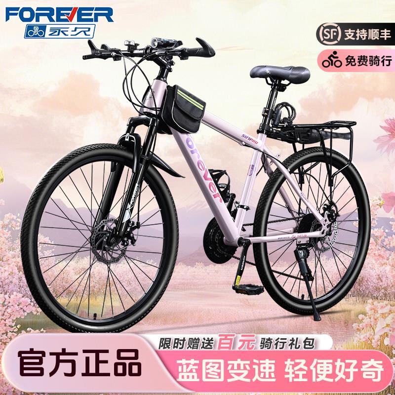 永久牌山地车自行车铝合金变速成年人男女学生青少年单车公路赛车