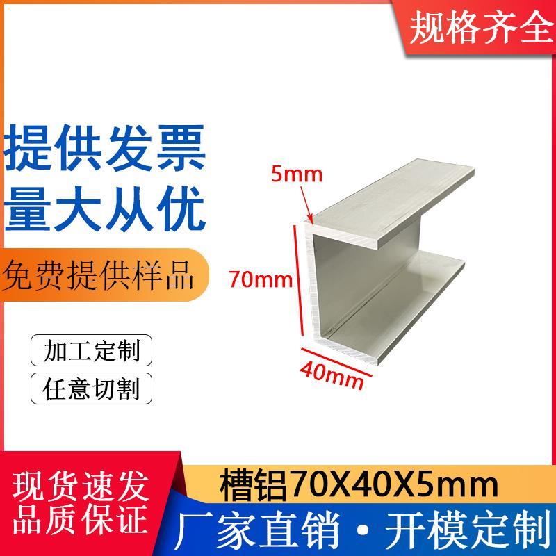 铝合金槽铝70*40*5mm内径60mm工业U型凹槽导轨建筑滑槽型材C型铝