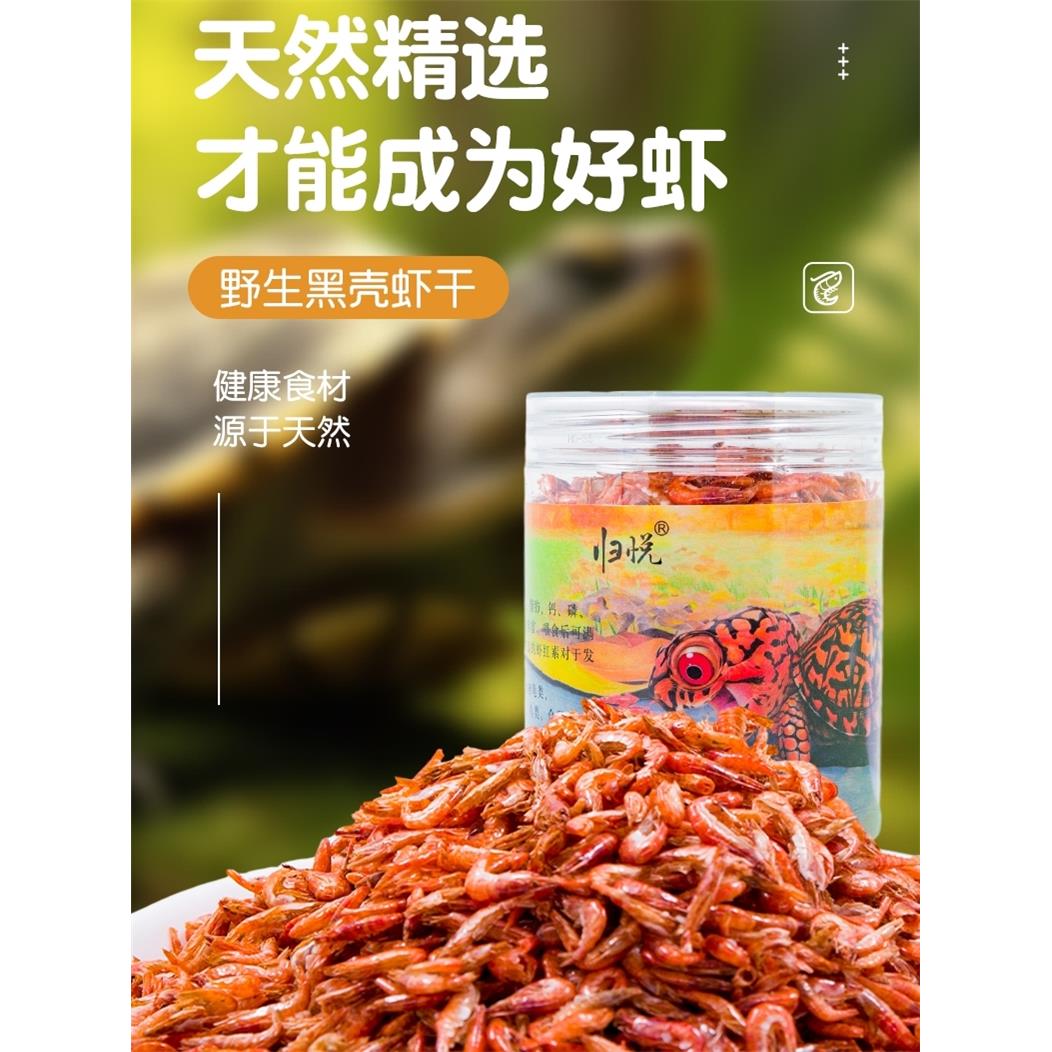 龟饲料淡水虾干绿龟食品补钙发色观赏鱼巴西龟龟鳄龟半水通用