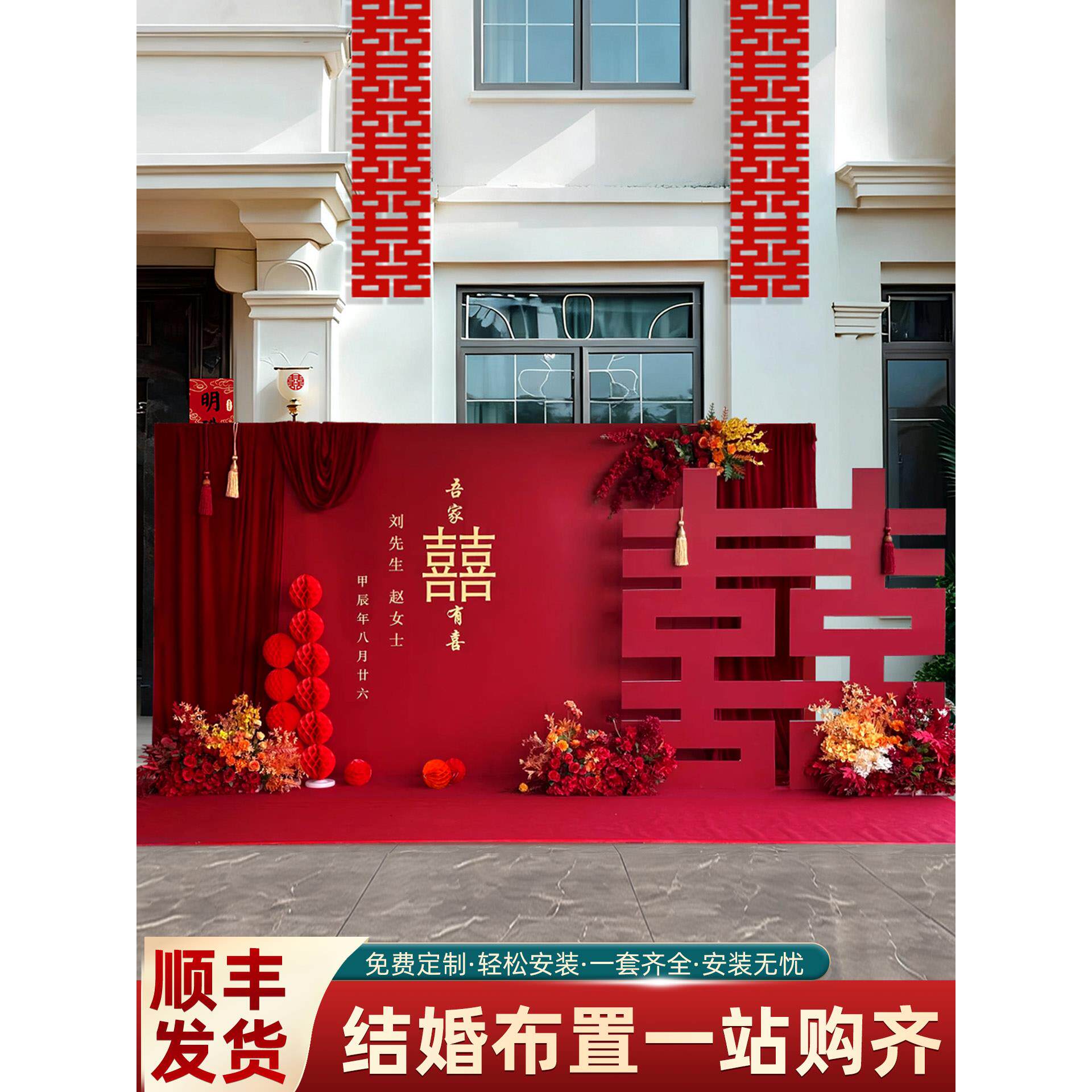结婚背景墙布置婚礼订婚宴装饰出阁宴kt板农村庭院留影区婚庆用品